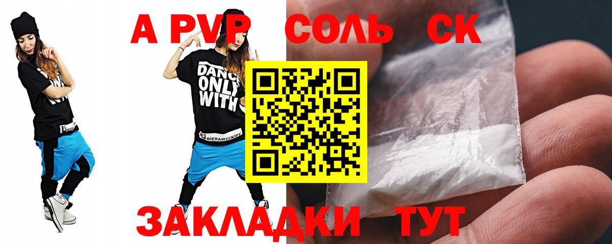 Alfa_PVP Crystall  Alfa_PVP  Alfa_PVP СК  Заводоуковск  Вход с VPN 
