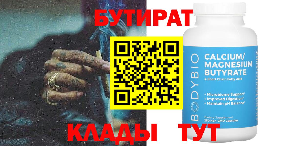 Заводоуковск  Бутират GHB  Вход с VPN 