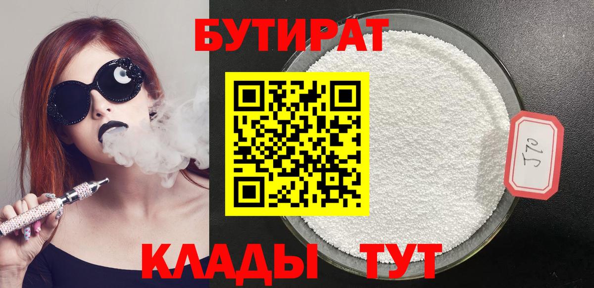 Бутират бутандиол Заводоуковск