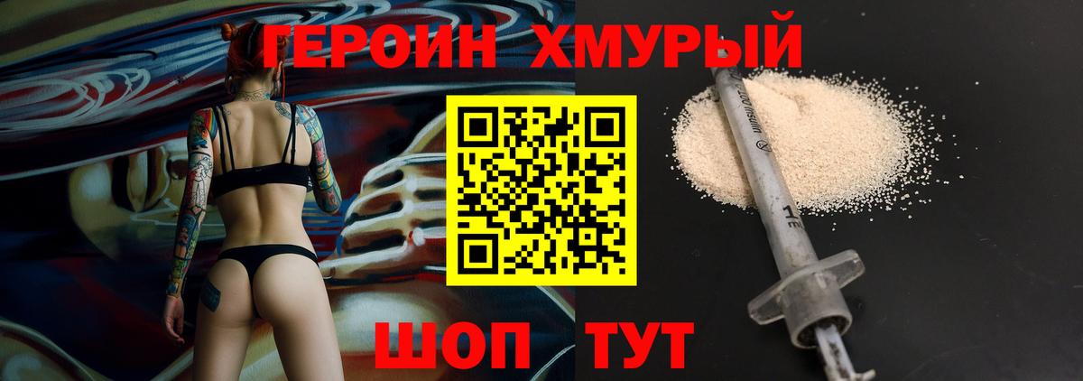 ГЕРОИН Heroin  Вход с VPN  Заводоуковск 
