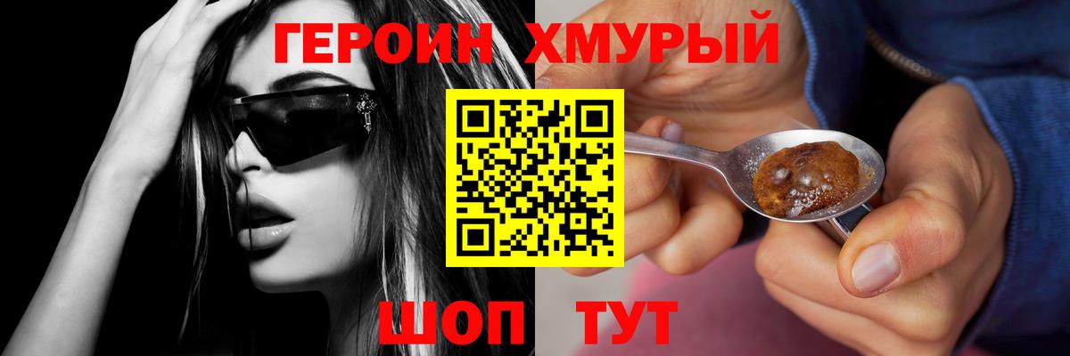 ГЕРОИН Heroin Заводоуковск