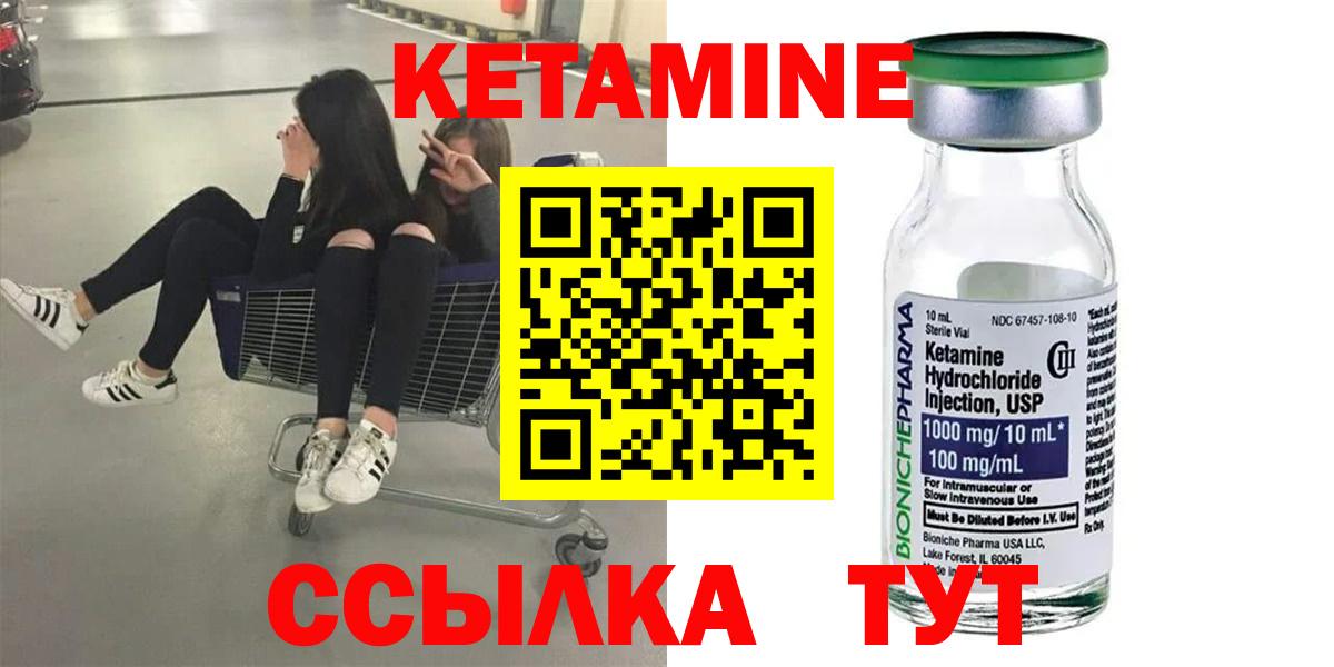 Заводоуковск  Кетамин ketamine  Кетамин VHQ  Вход с VPN 