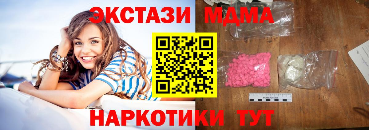 МДМА  MDMA crystal  Вход с VPN  Заводоуковск  MDMA Molly 