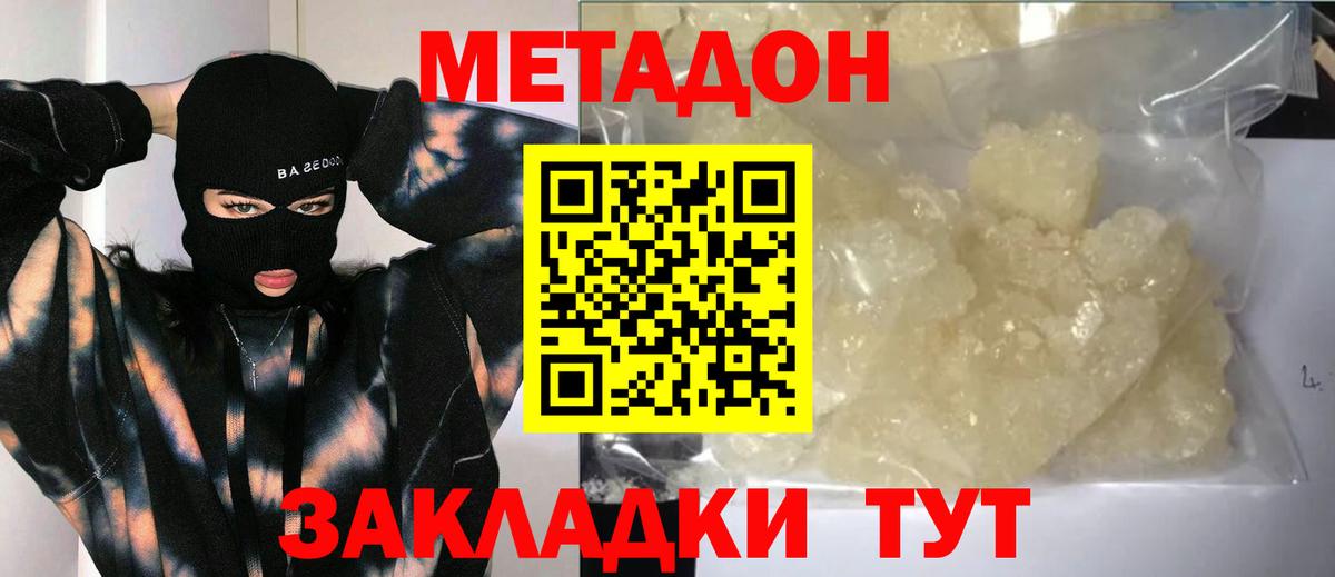 Метадон мёд  Вход с VPN  Заводоуковск 