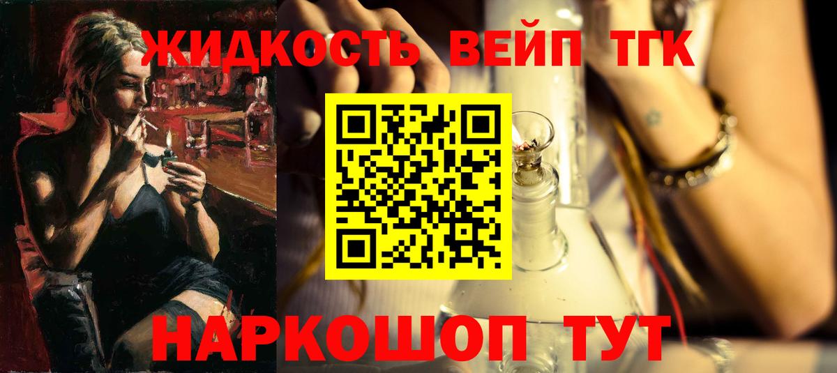 купить   Вход с VPN  ТГК вейп  Заводоуковск  Дистиллят ТГК THC oil 
